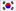 韩国